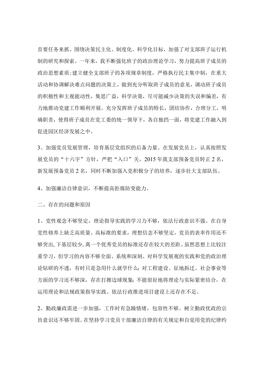 招商局领导干部抓基层党建述职工作报告.docx_第2页