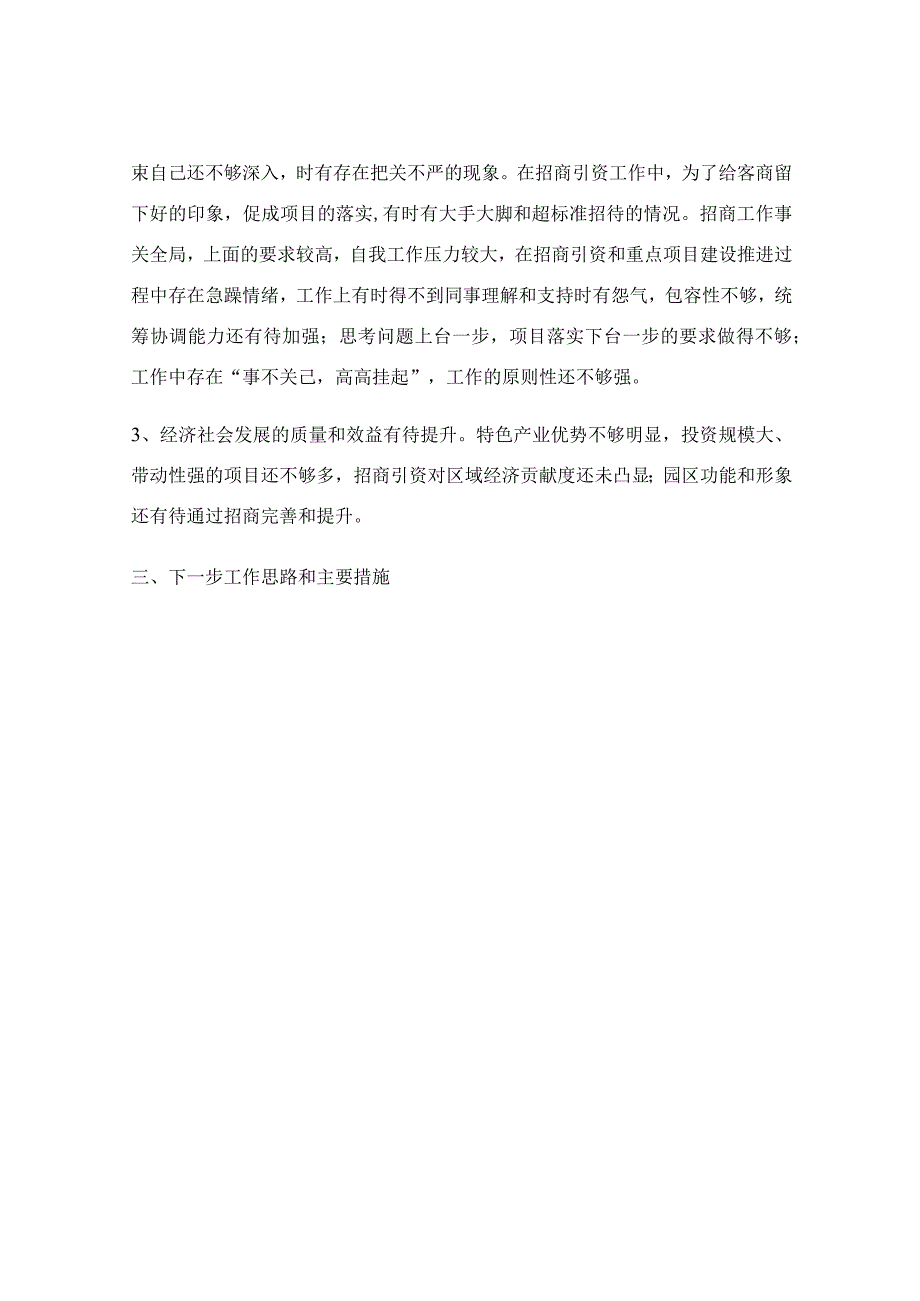 招商局领导干部抓基层党建述职工作报告.docx_第3页