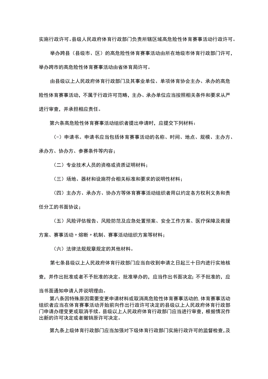 广东省体育赛事活动管理细则.docx_第2页