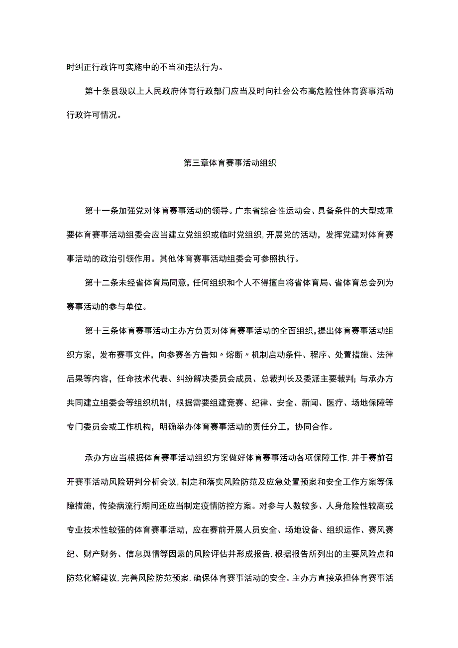 广东省体育赛事活动管理细则.docx_第3页