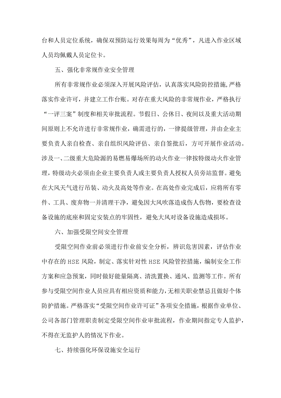 成品油经营企业关于做好2023年冬季安全生产工作的通知.docx_第3页