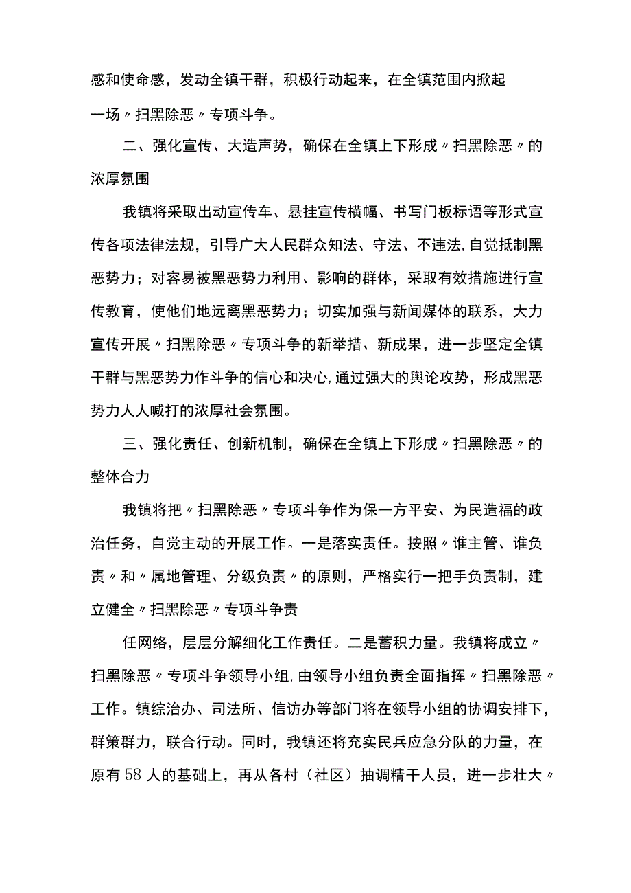 扫黑除恶表态发言（精选4篇）.docx_第2页