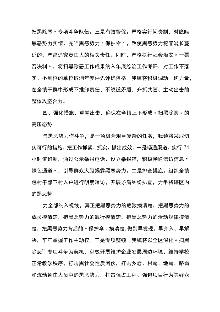 扫黑除恶表态发言（精选4篇）.docx_第3页