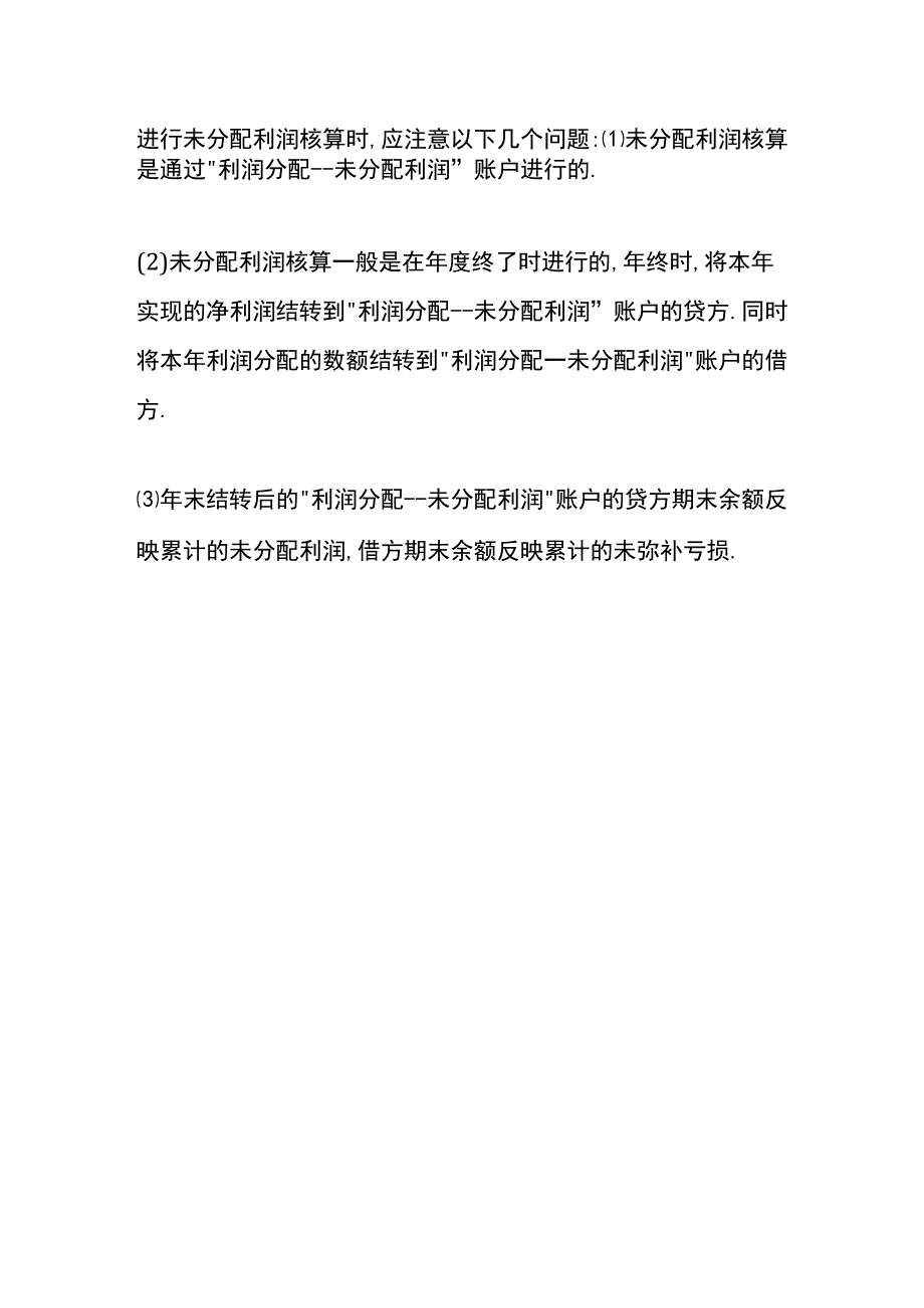 未分配利润期末余额计算公式.docx_第3页