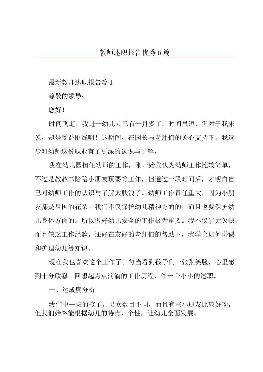 教师述职报告优秀6篇.docx_第1页