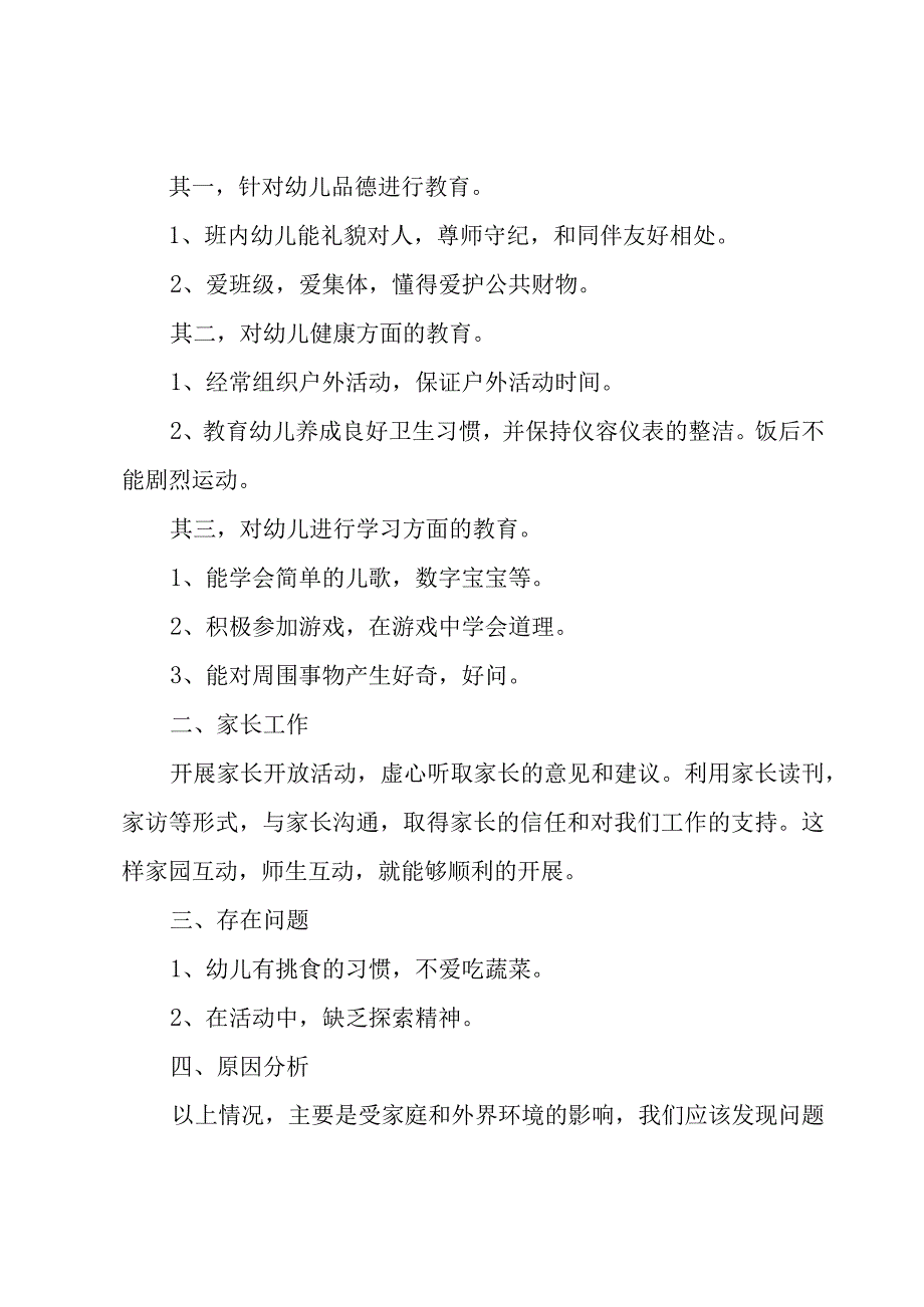 教师述职报告优秀6篇.docx_第2页