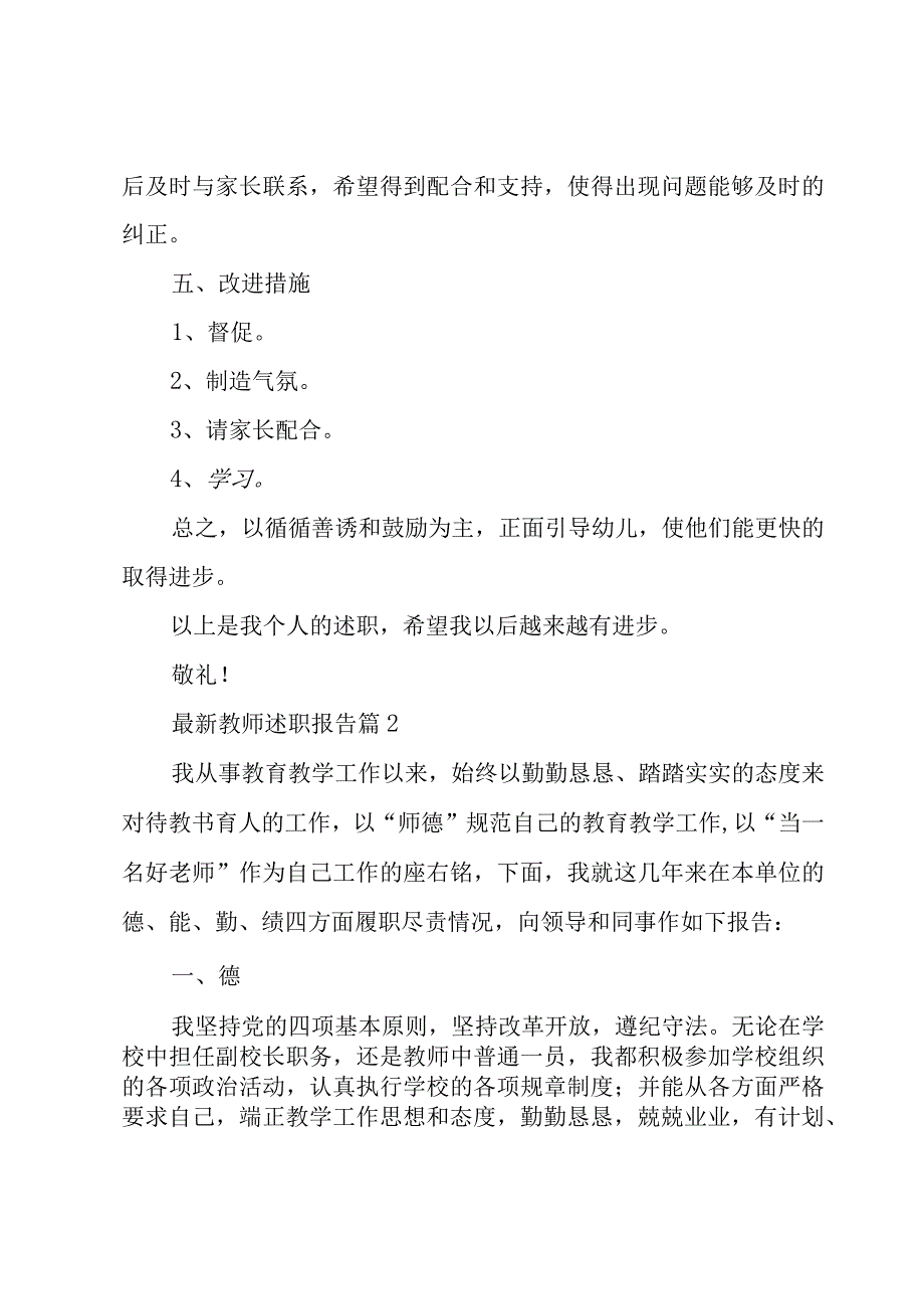 教师述职报告优秀6篇.docx_第3页