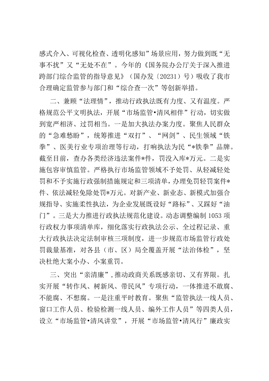 市场监管局在全市清廉机关创建工作推进会上的汇报发言.docx_第2页