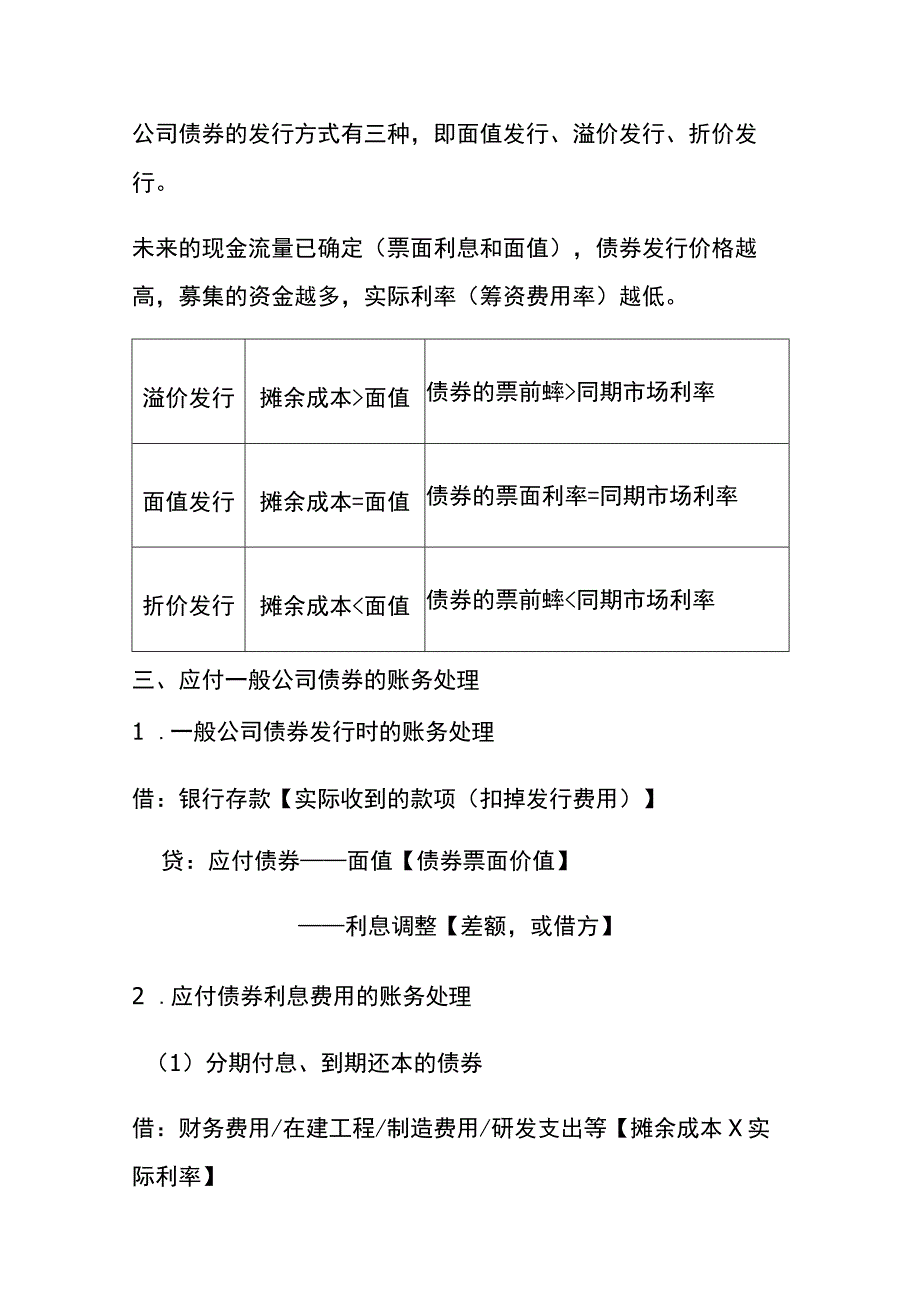 应付债券的会计账务处理.docx_第2页