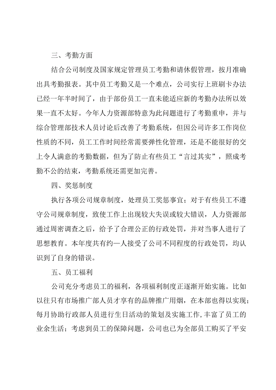 有关人事工作总结模板大全【4篇】.docx_第2页