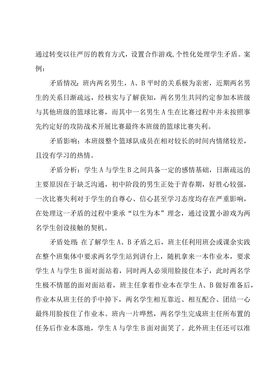 师德论文——用爱唤醒后进生.docx_第2页