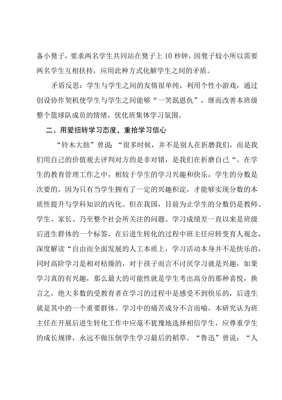 师德论文——用爱唤醒后进生.docx_第3页