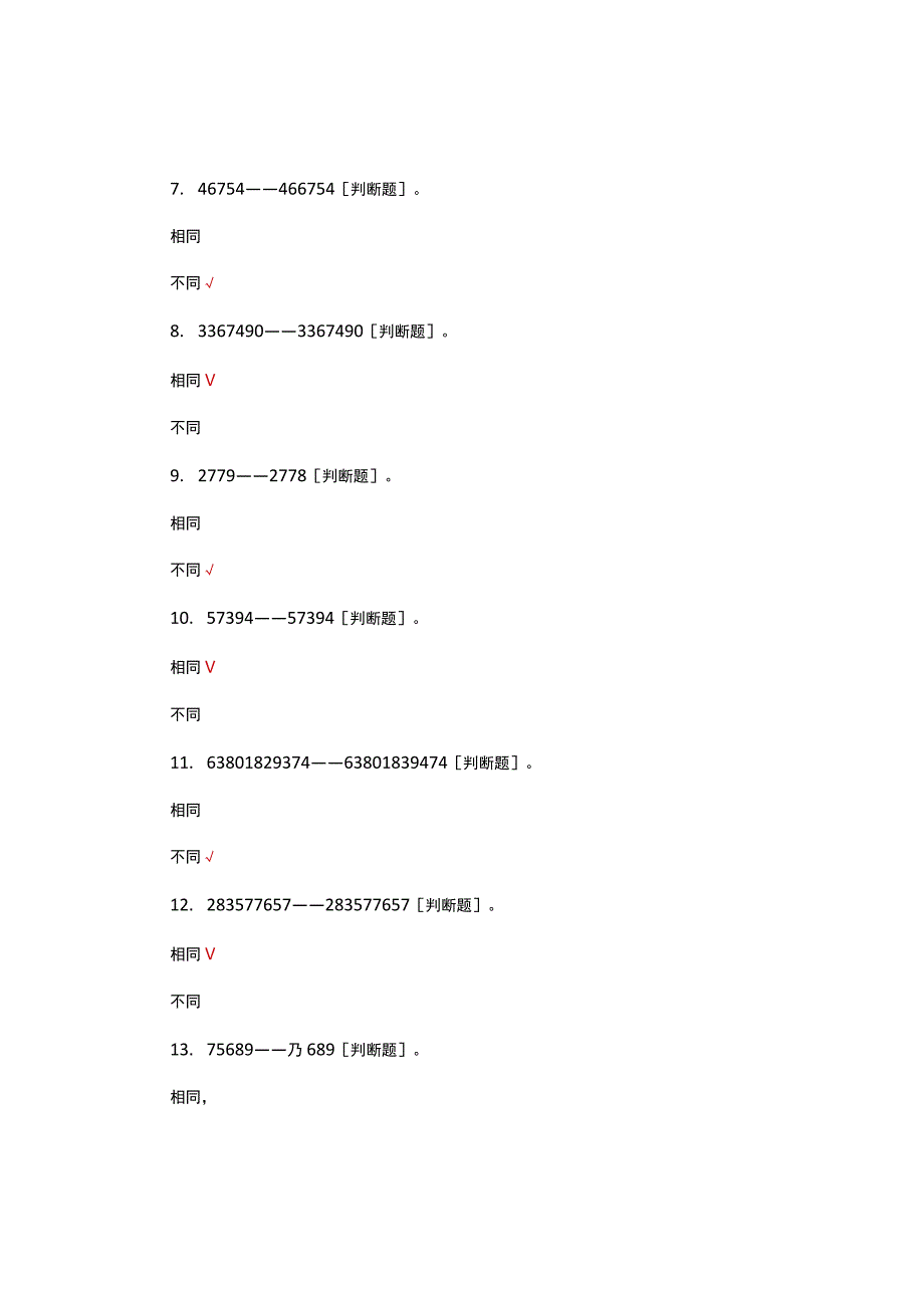 明尼苏达文书测验（完整版）.docx_第3页