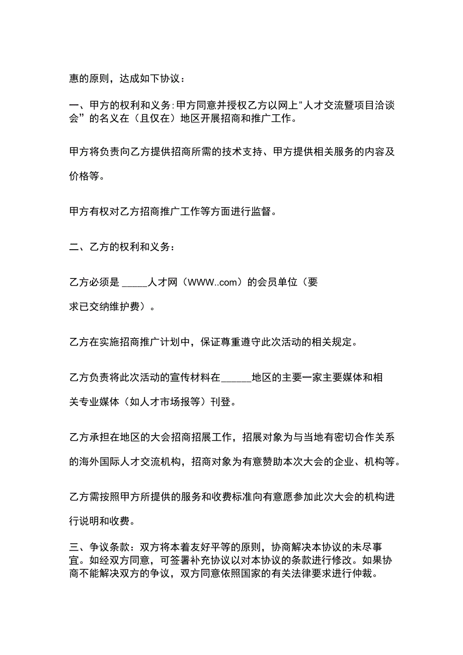 招商合作协议 标准模板.docx_第2页