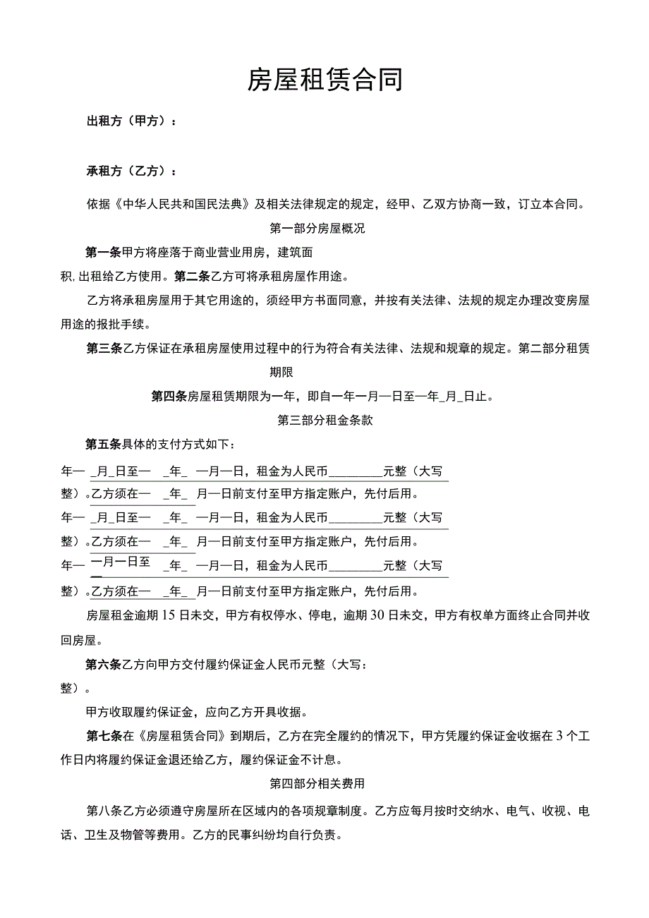 房屋租赁合同 (2).docx_第1页