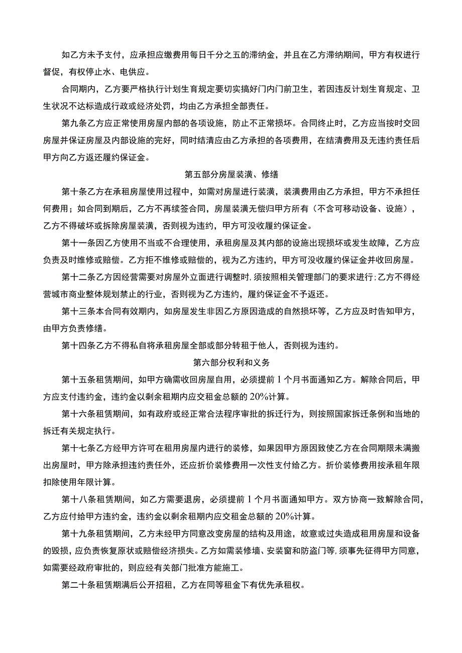 房屋租赁合同 (2).docx_第2页