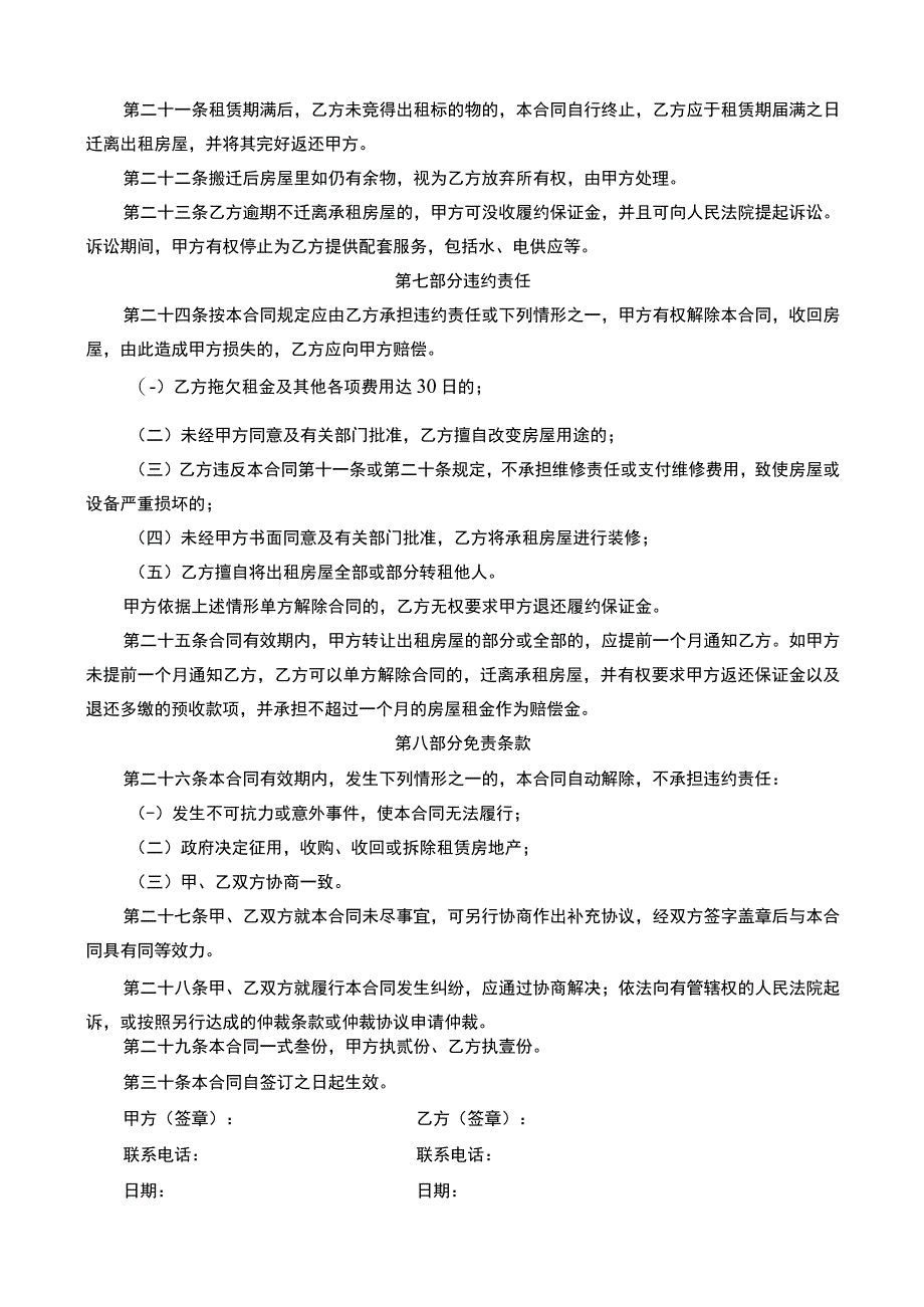 房屋租赁合同 (2).docx_第3页