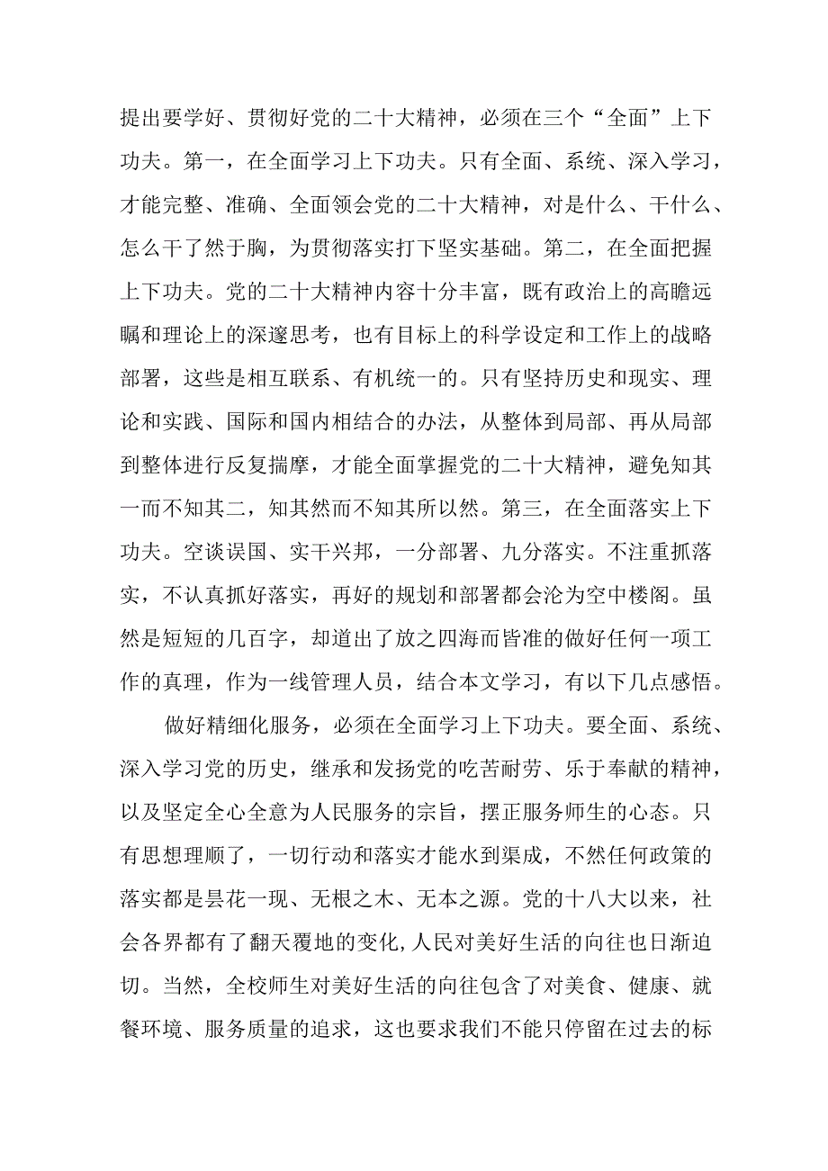 幼儿园园长2023年主题教育心得体会(十二篇).docx_第3页