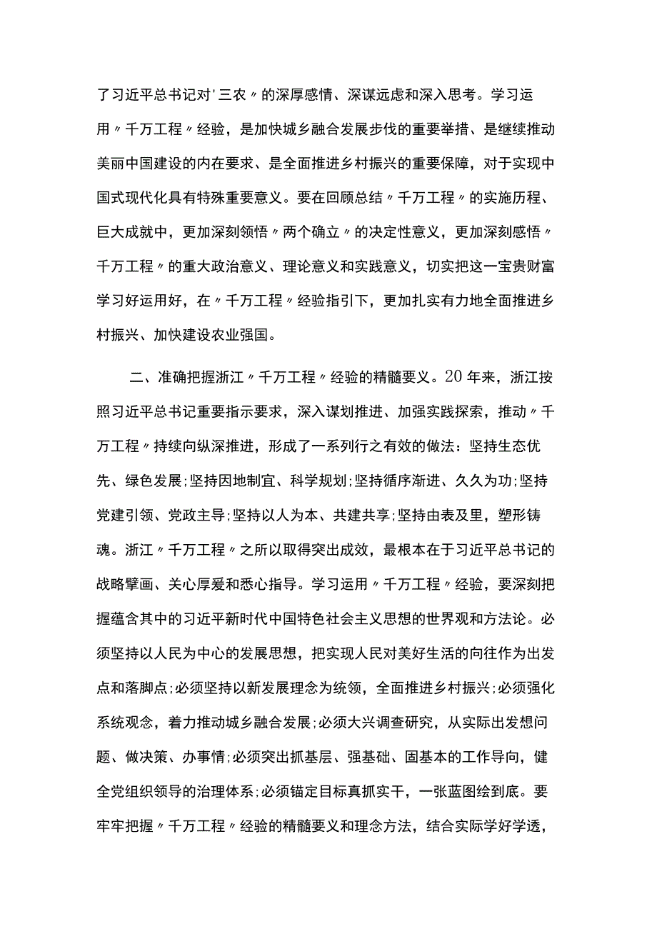 最新学习浙江千万工程经验研讨发言材料精选6篇.docx_第3页