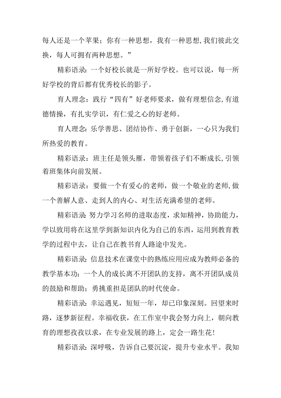 师德师风培训心得体会.docx_第3页