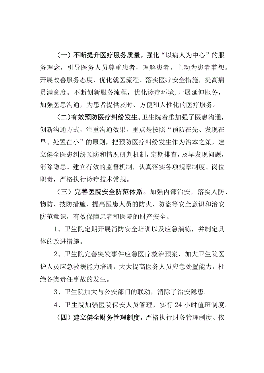 平安医院建设工作自查报告.docx_第2页