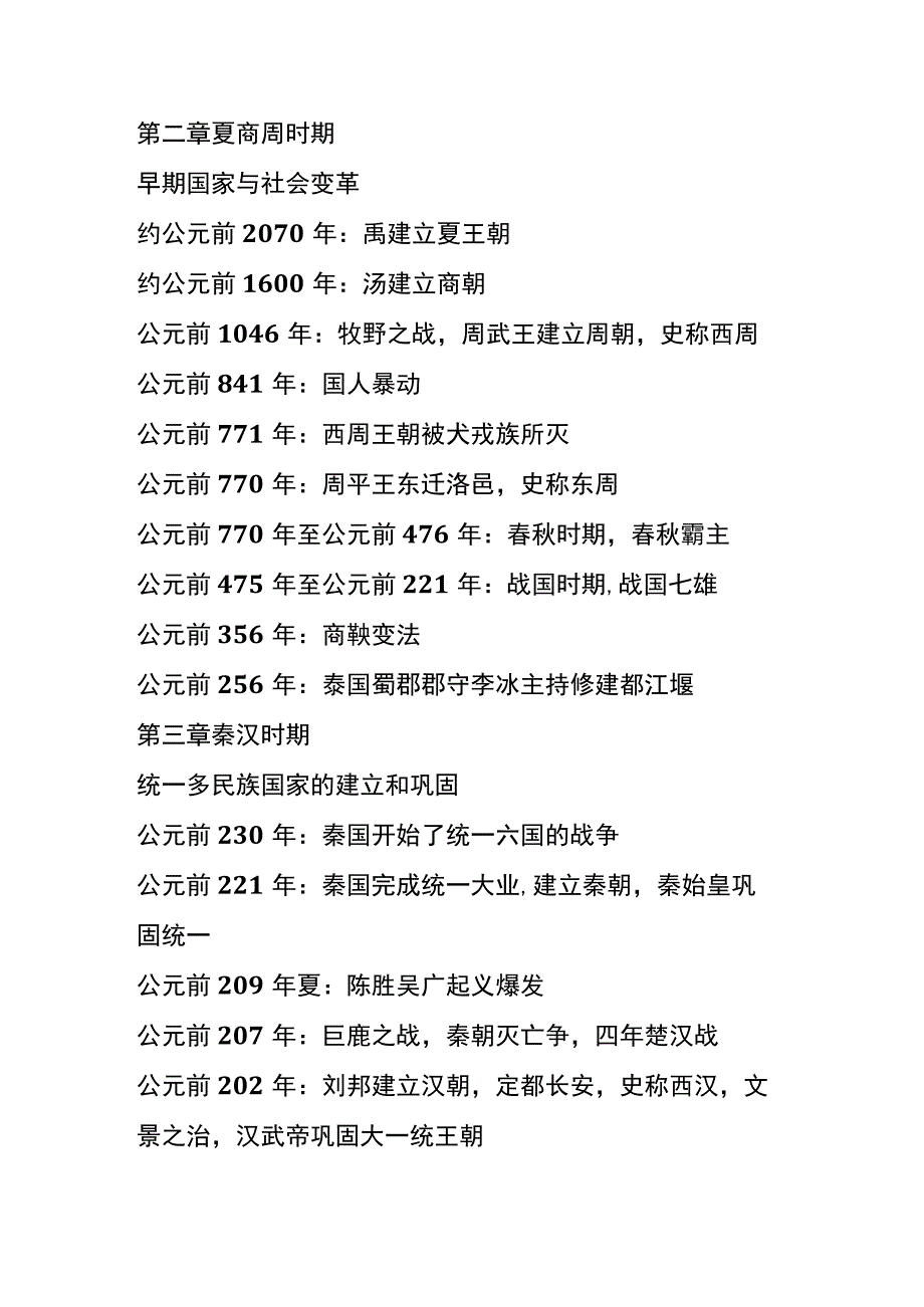 户外直播互动知识竞赛题库.docx_第2页