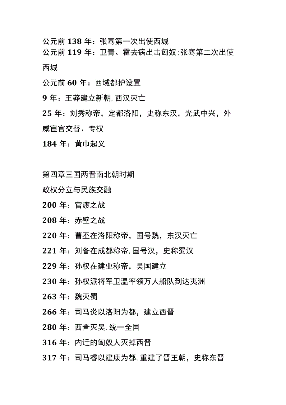 户外直播互动知识竞赛题库.docx_第3页