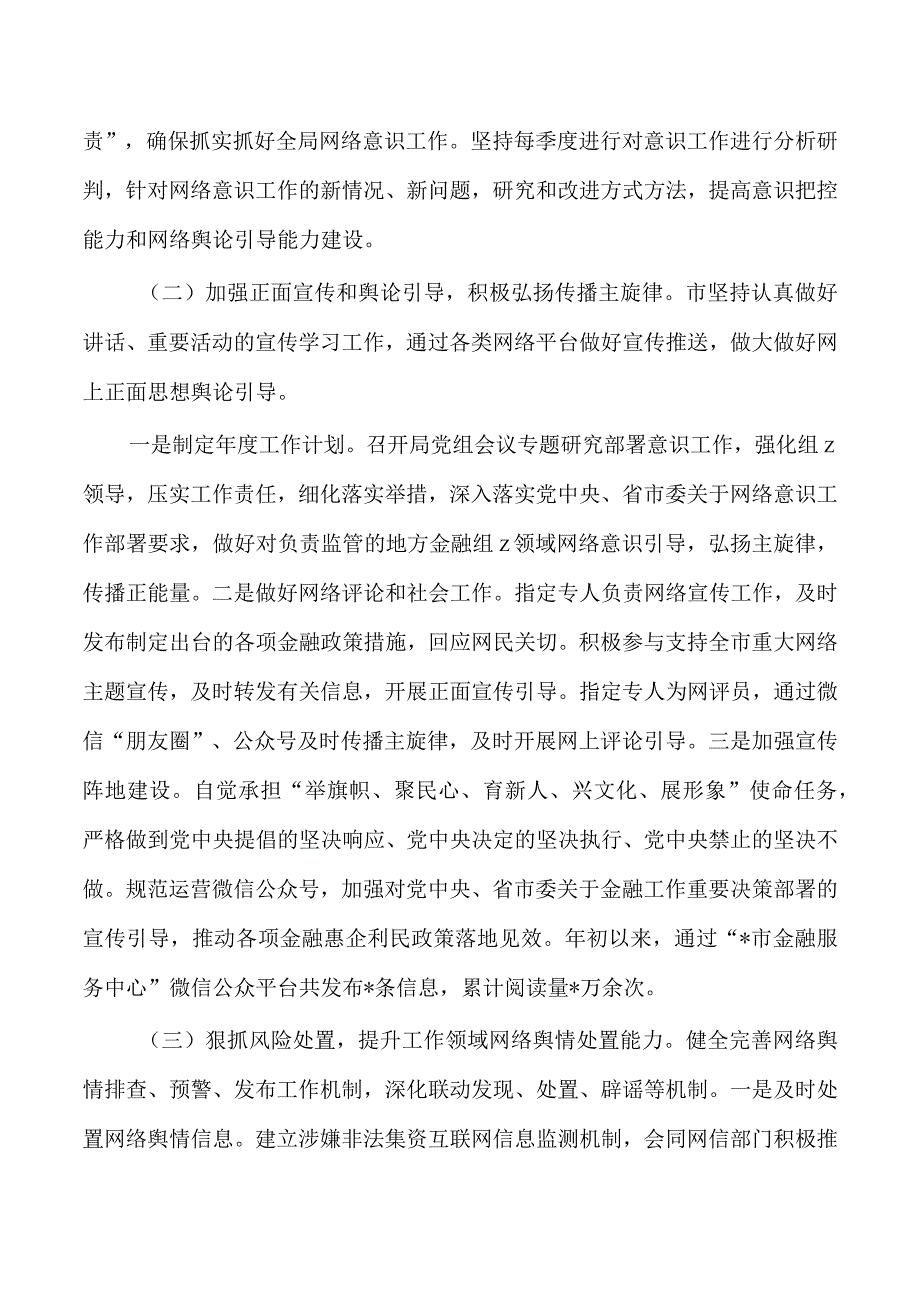 意识和网络意识工作责任制落实自查.docx_第2页