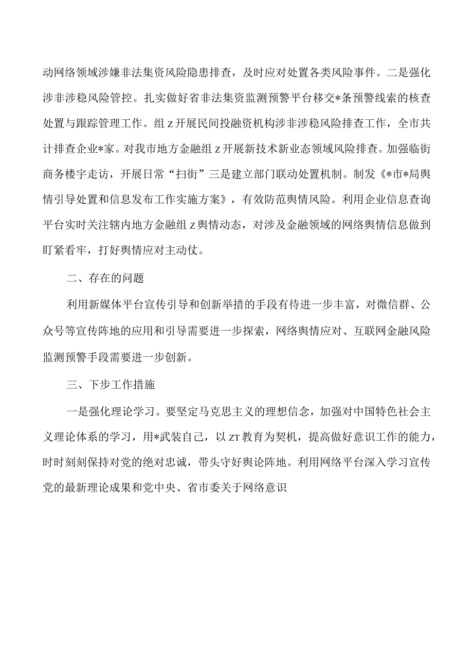 意识和网络意识工作责任制落实自查.docx_第3页