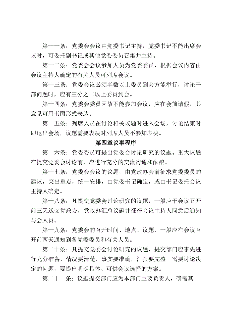 技术研究所党委会议制度.docx_第2页