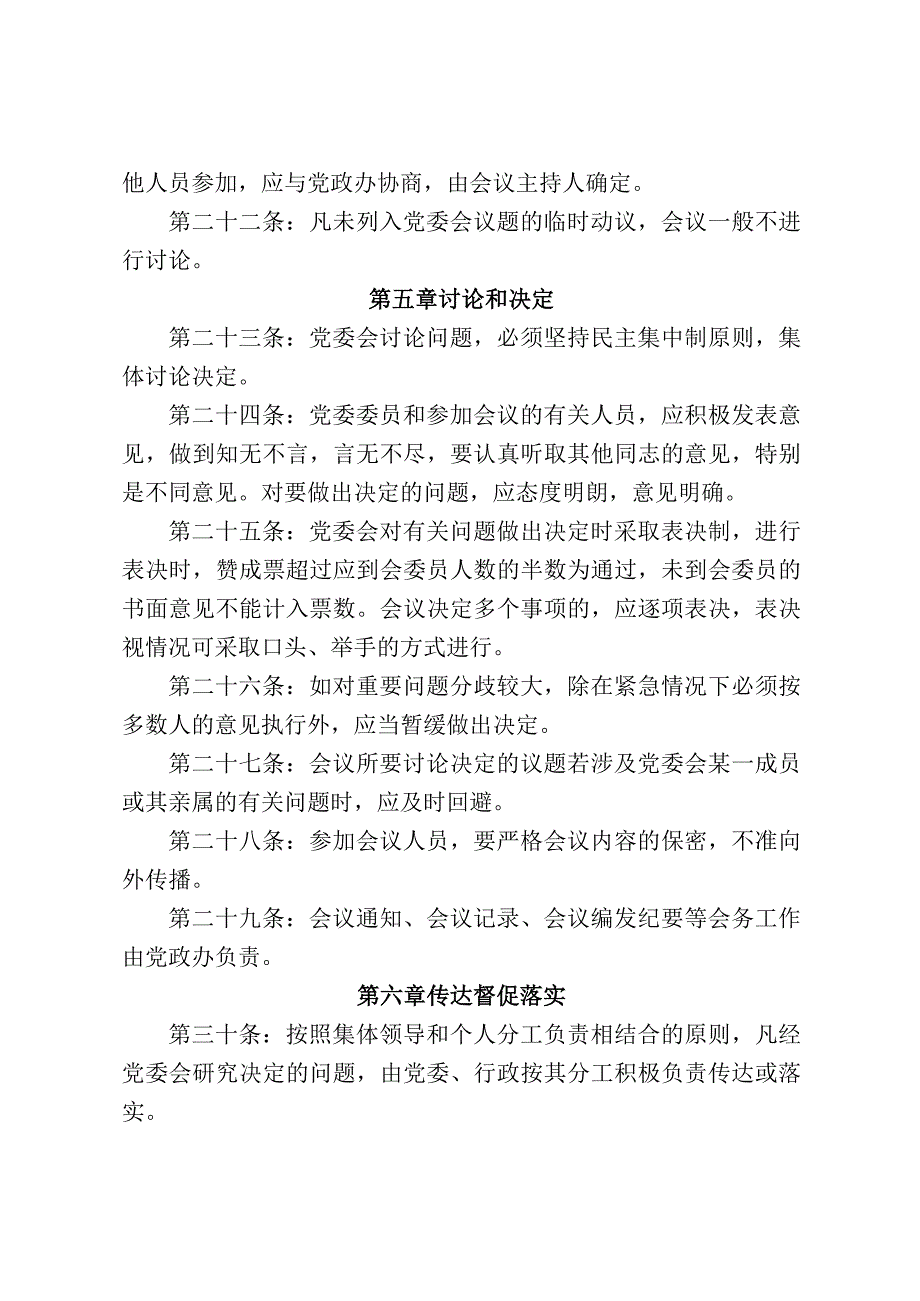 技术研究所党委会议制度.docx_第3页