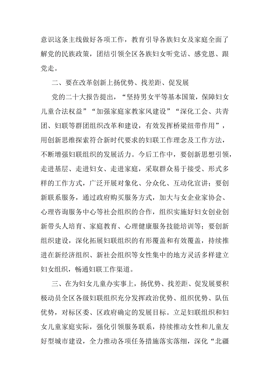 扬优势、找差距、促发展”专题学习交流研讨发言.docx_第2页