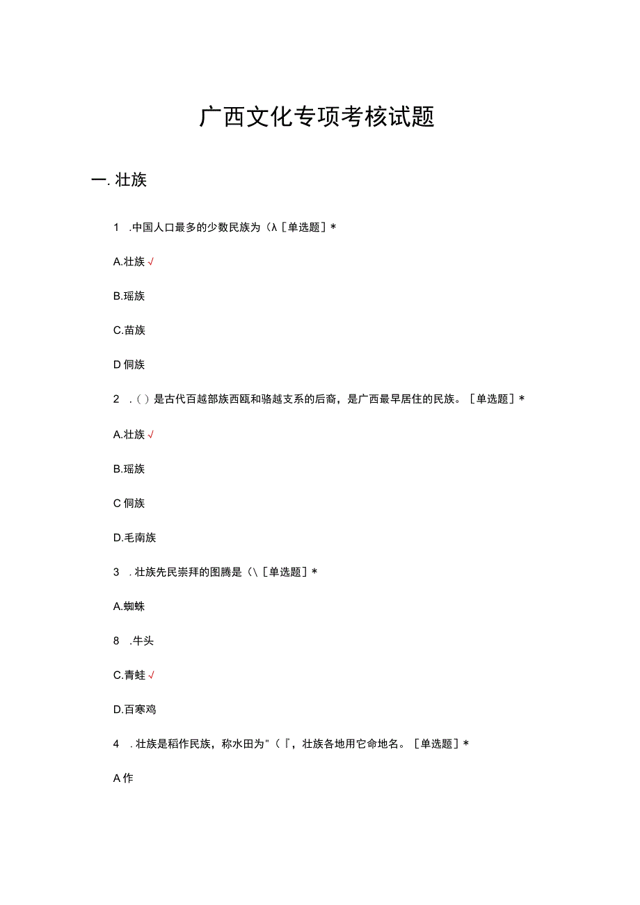广西文化专项考核试题及答案.docx_第1页