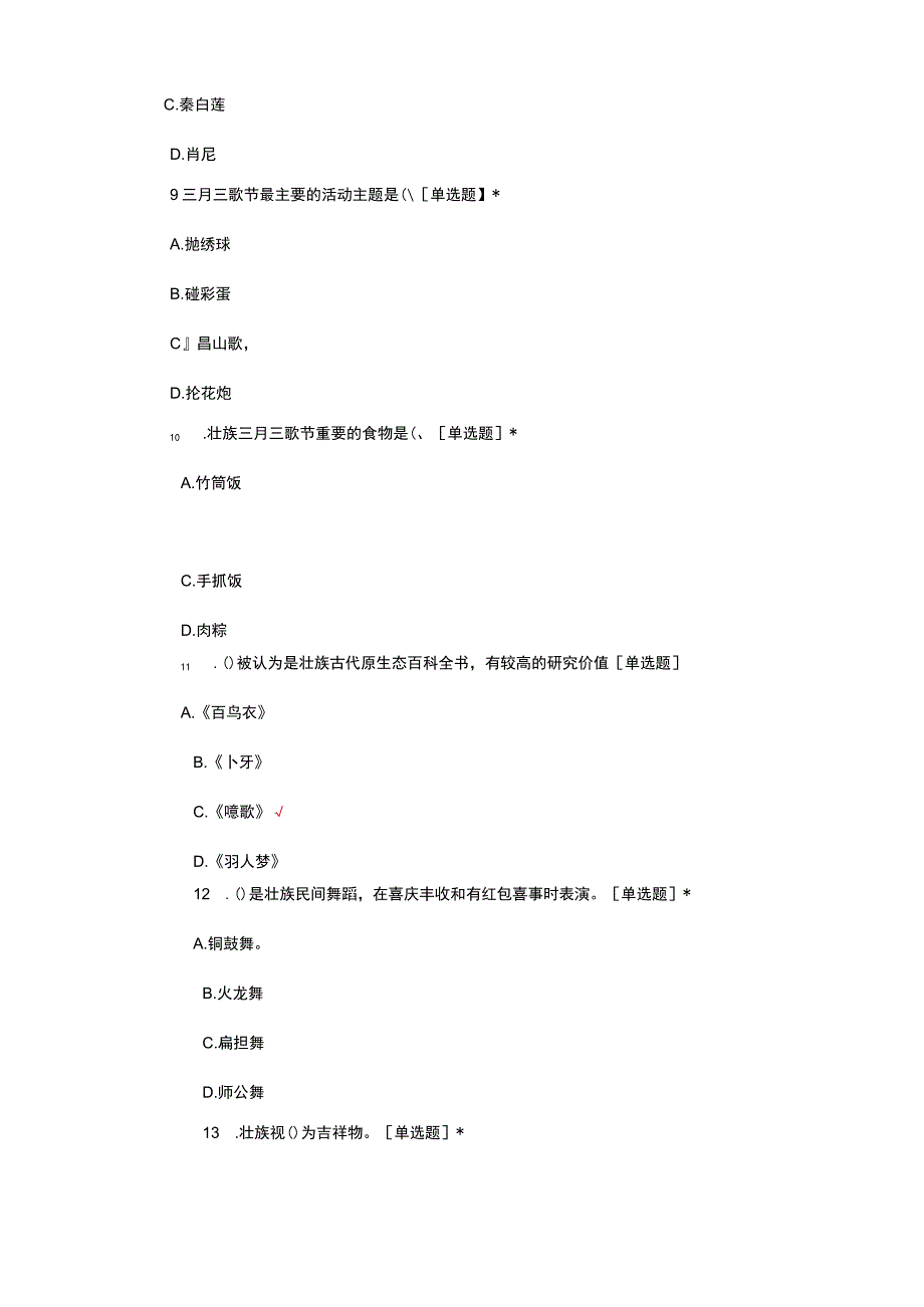 广西文化专项考核试题及答案.docx_第3页