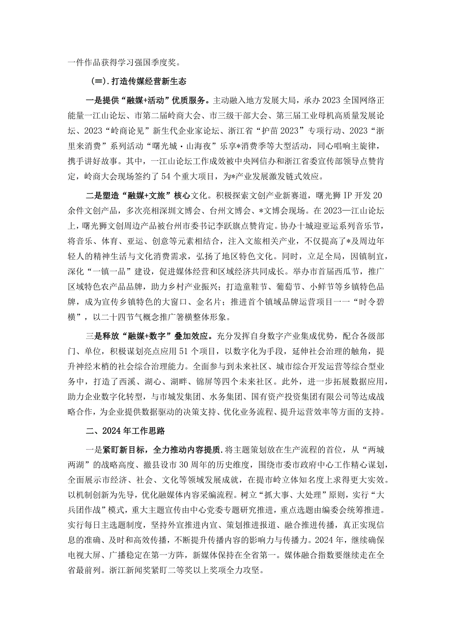 市融媒体中心2023年工作总结和2024年工作思路.docx_第2页