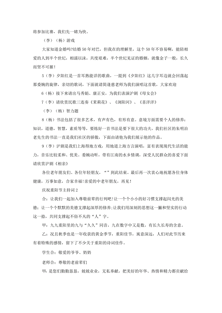 庆祝重阳节主持词.docx_第2页