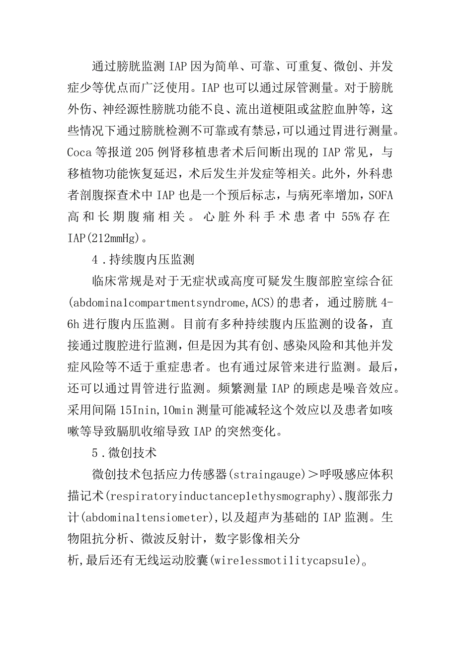 持续腹腔压力监测.docx_第2页