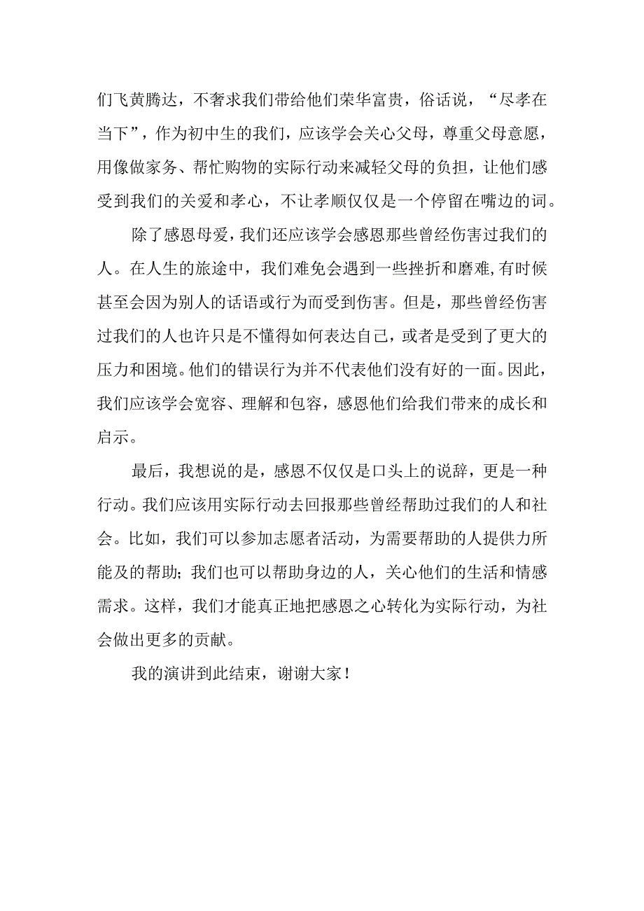 感恩、母亲节国旗下讲话稿.docx_第2页