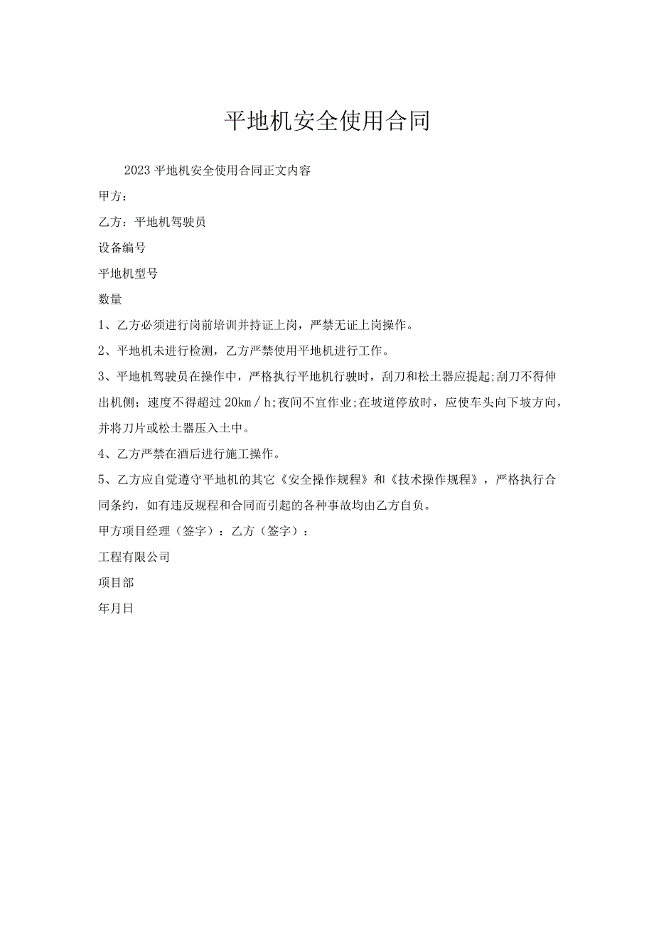 平地机安全使用合同.docx_第1页