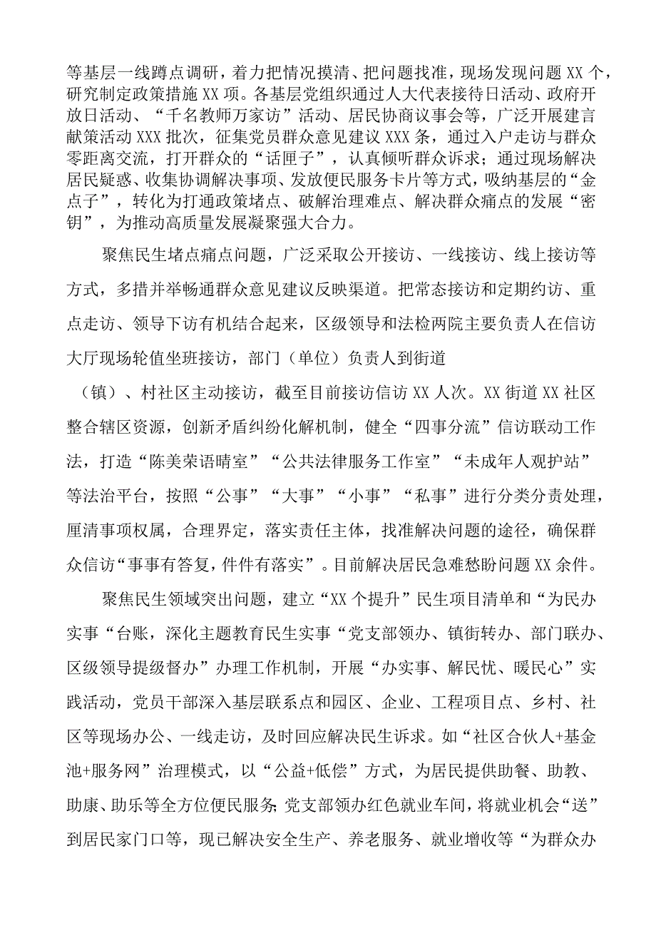 弘扬“四下基层”优良传统推进主题教育研讨发言11篇.docx_第2页