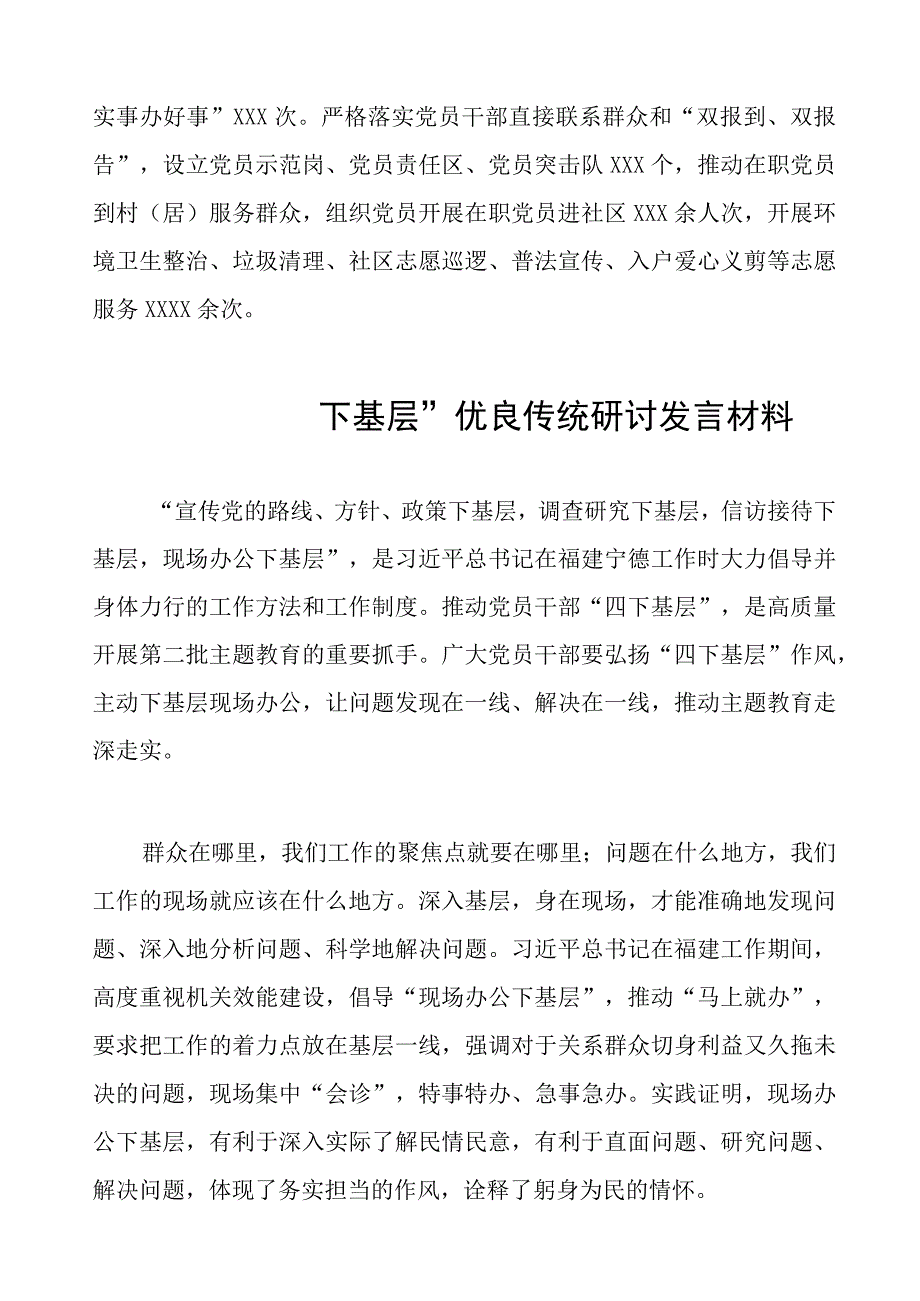 弘扬“四下基层”优良传统推进主题教育研讨发言11篇.docx_第3页