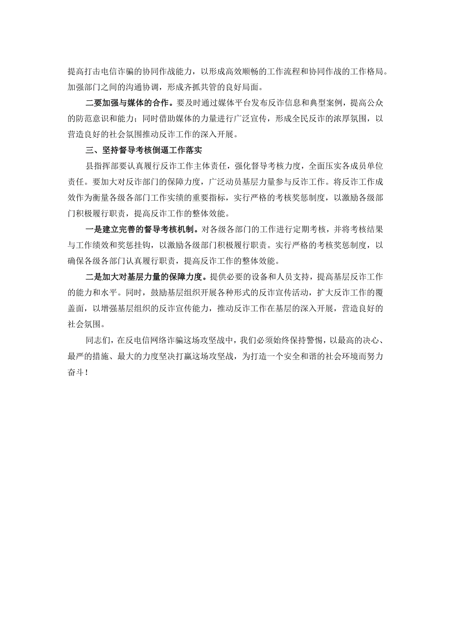 政法委书记在全县季度“全民反诈”会议上的讲话.docx_第2页