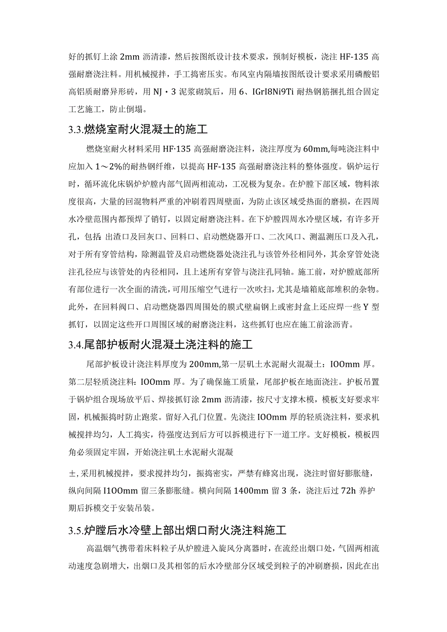 循环流化床锅炉11个易磨损部位耐火材料施工要点详解.docx_第3页