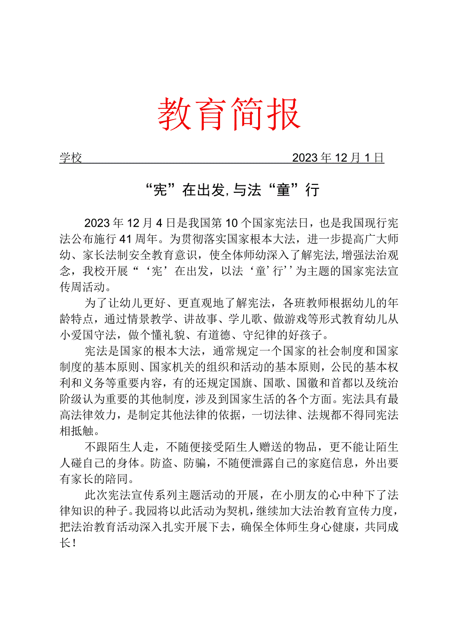 开展宪法知识宣传活动简报.docx_第1页