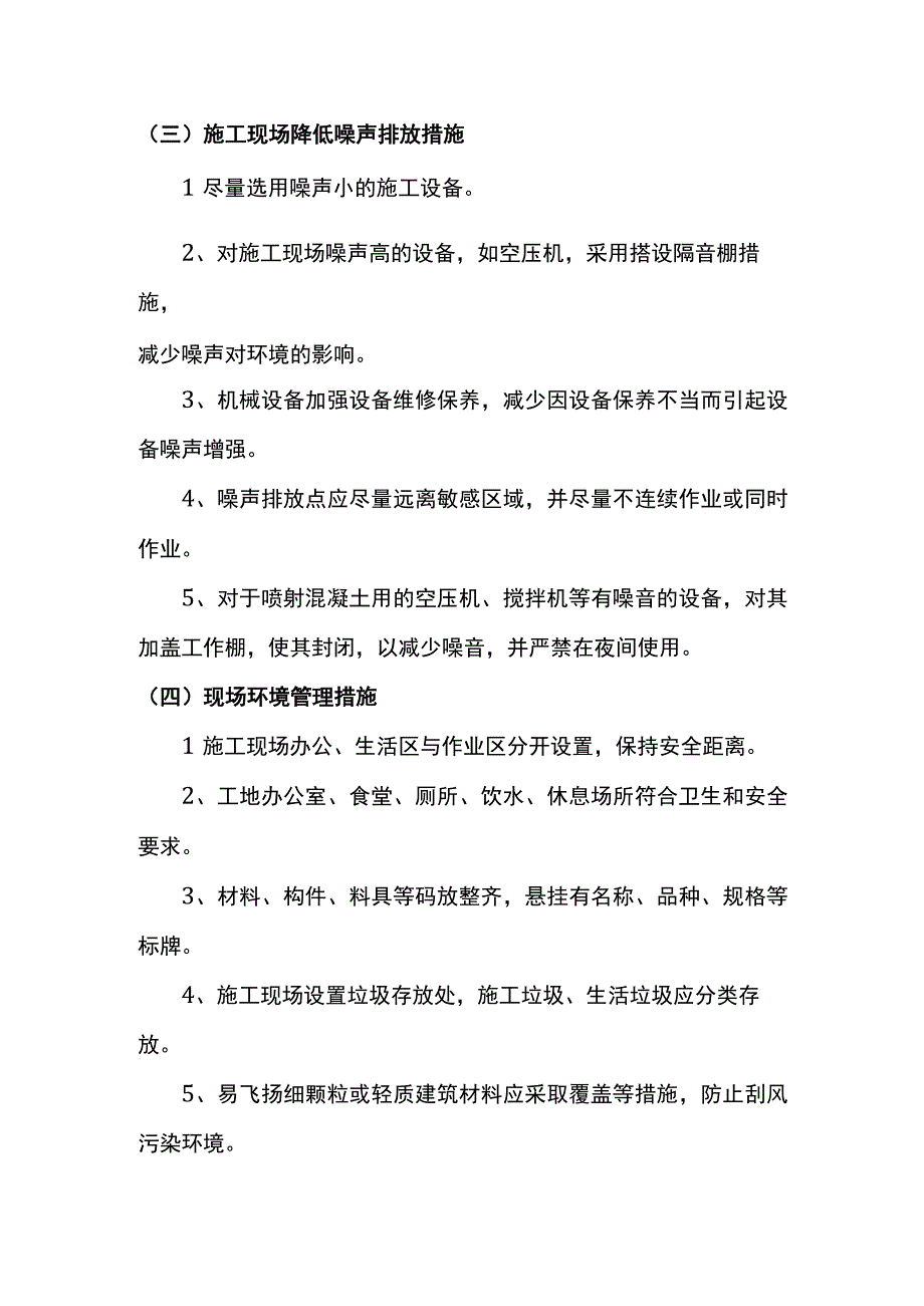 文明环保施工措施.docx_第2页