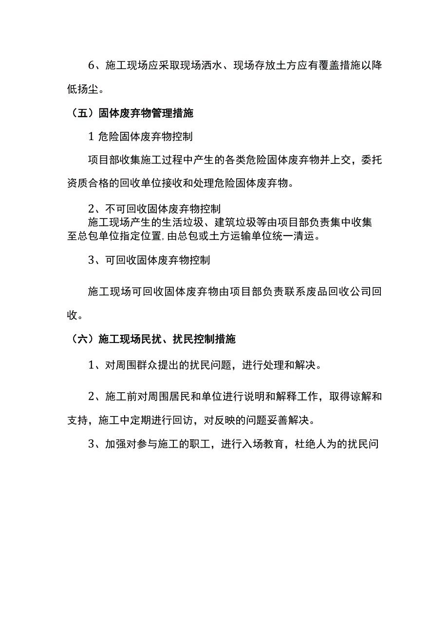 文明环保施工措施.docx_第3页