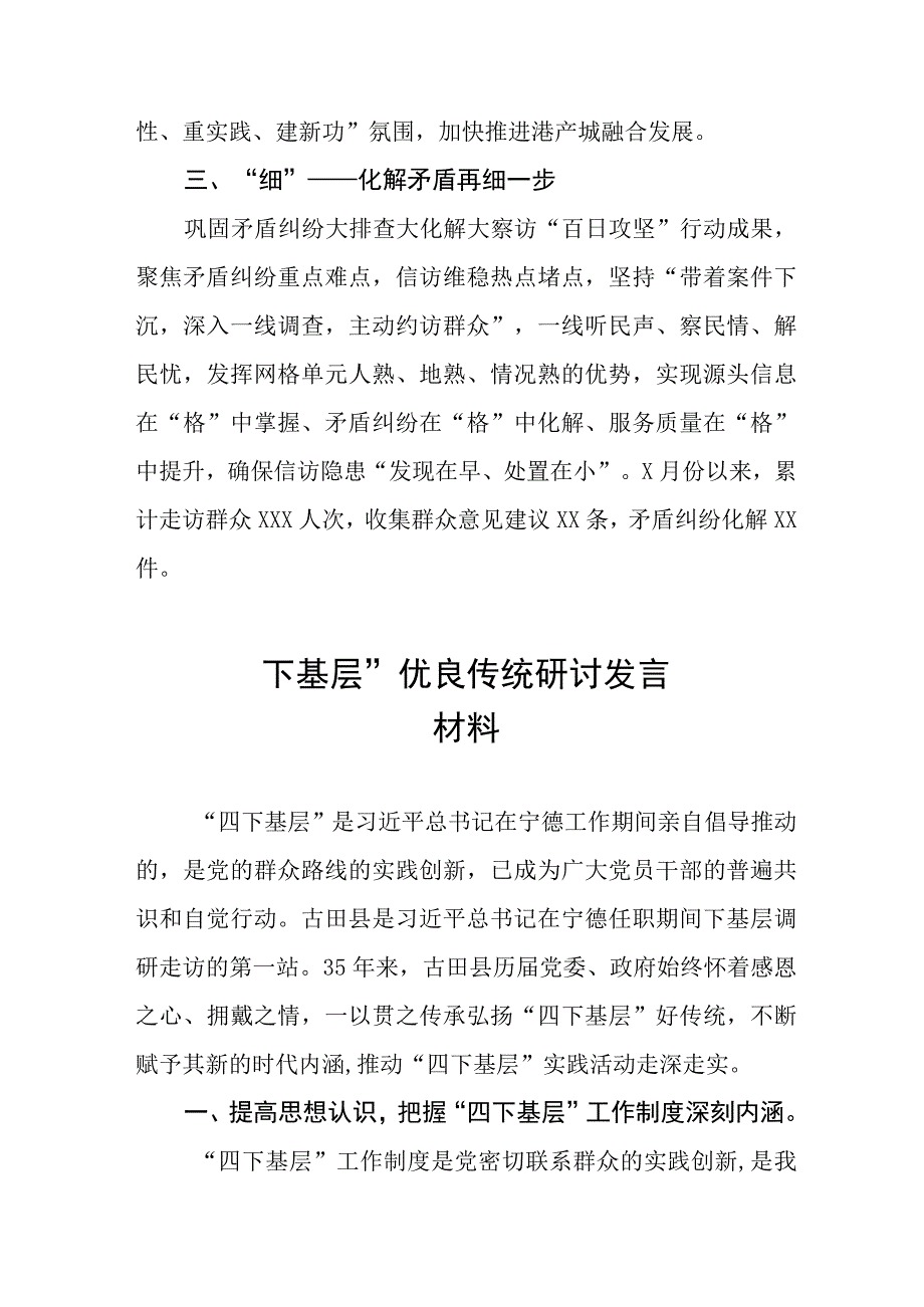 弘扬“四下基层”优良传统推进主题教育研讨交流发言材料11篇.docx_第2页