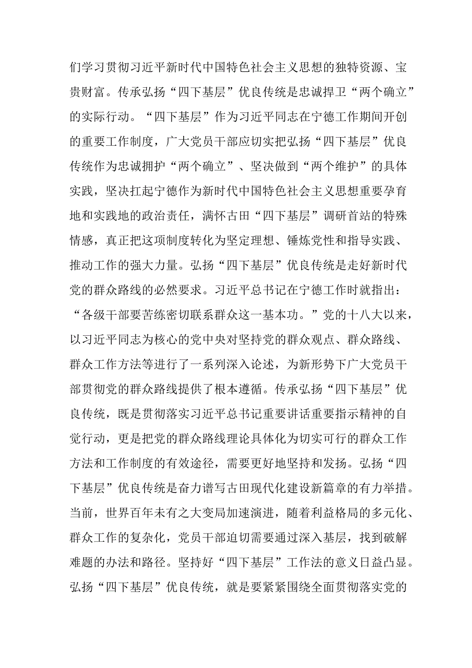 弘扬“四下基层”优良传统推进主题教育研讨交流发言材料11篇.docx_第3页