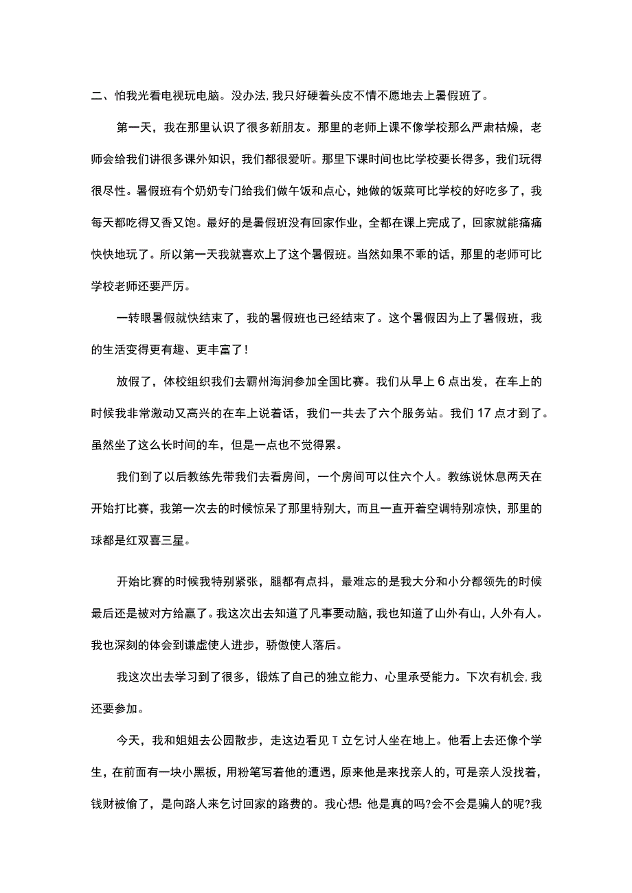 我的暑假初中作文.docx_第3页