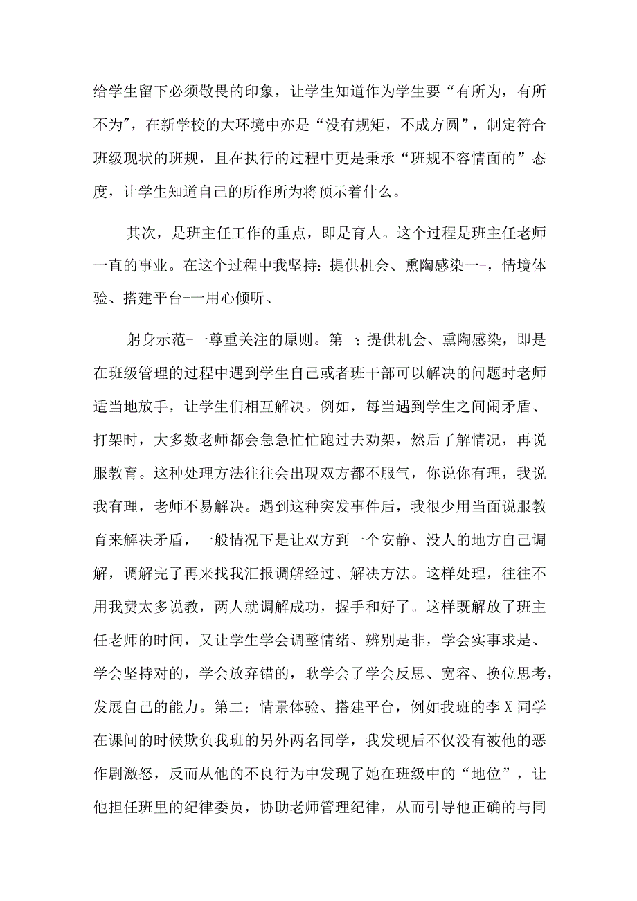 带班育人方略六篇.docx_第2页